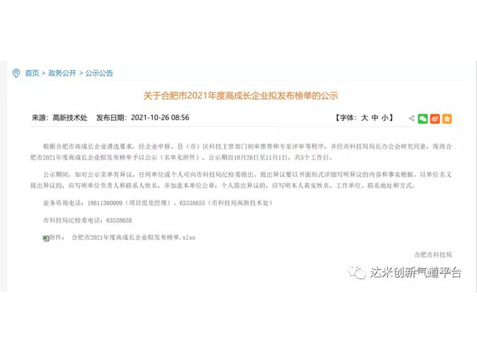 ?達米醫(yī)療榮登高成長企業(yè)榜單??！