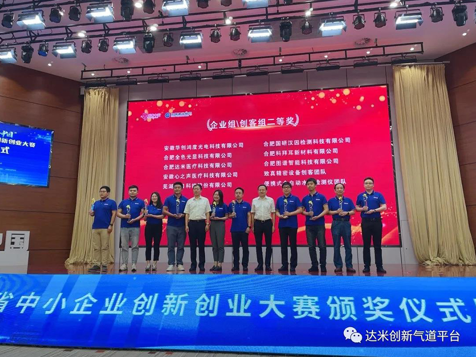 達米醫(yī)療榮獲“創(chuàng)客中國”二等獎！