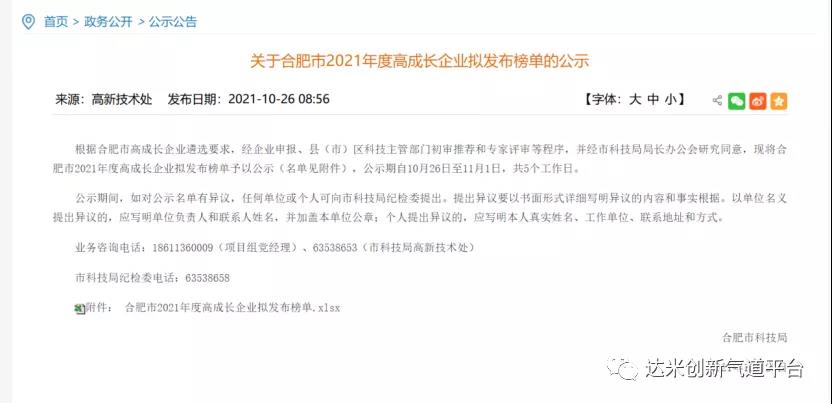 ?達(dá)米醫(yī)療榮登高成長(zhǎng)企業(yè)榜單！！