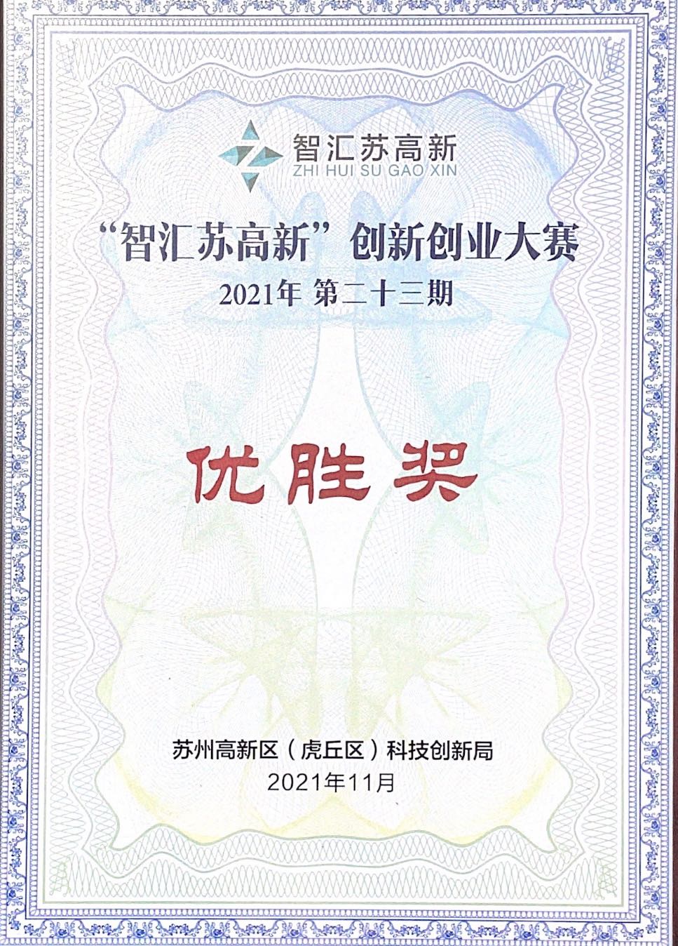號外號外！“智能喉罩”再獲佳獎！